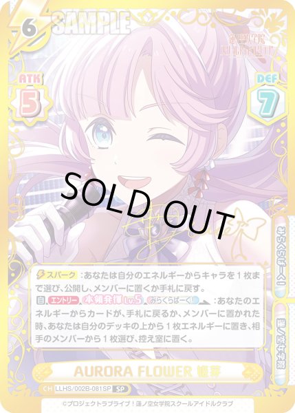 画像1: 【SP仕様(RRR)】AURORA FLOWER 姫芽[Re_LLHS/002B-081SP] (1)