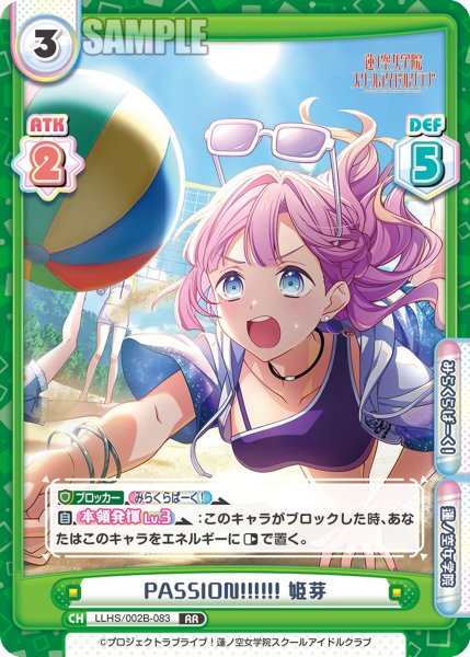 画像1: PASSION!!!!!! 姫芽[Re_LLHS/002B-083RR] (1)