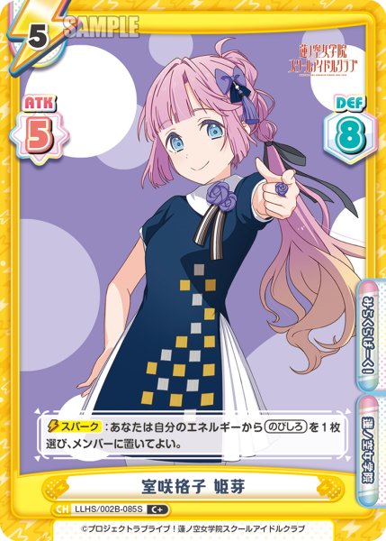 画像1: 【C+仕様】室咲格子 姫芽[Re_LLHS/002B-085S] (1)
