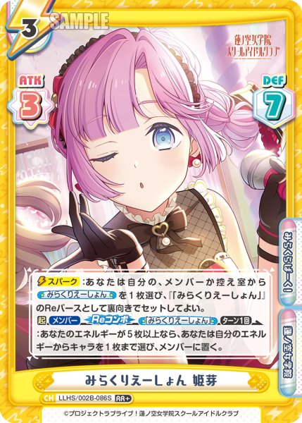 画像1: 【RR+仕様】みらくりえーしょん 姫芽[Re_LLHS/002B-086S] (1)