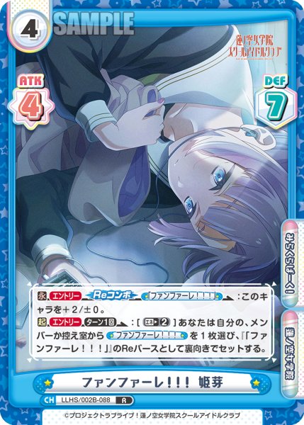 画像1: ファンファーレ！！！ 姫芽[Re_LLHS/002B-088R] (1)