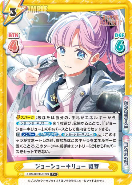 画像1: 【C+仕様】ジョーショーキリュー 姫芽[Re_LLHS/002B-089S] (1)