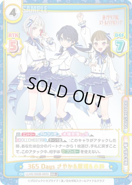 画像1: 【RRR+仕様】365 Days さやか&綴理&小鈴[Re_LLHS/002B-093S] (1)