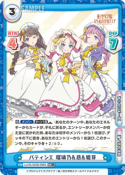 画像1: 【RR+仕様】パティシエ 瑠璃乃&慈&姫芽[Re_LLHS/002B-096S] (1)