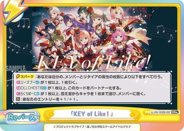 画像1: 「KEY of Like！」[Re_LLHS/002B-097KRe] (1)