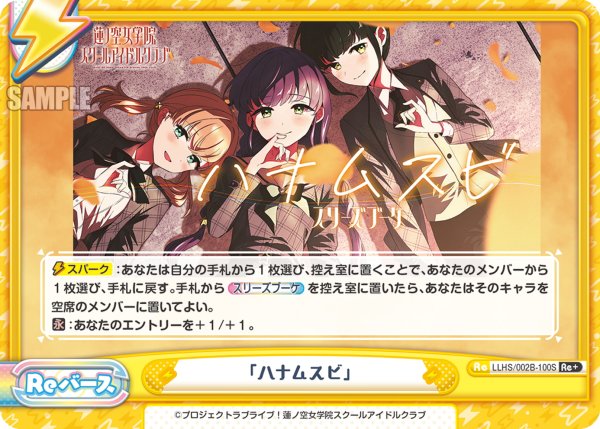 画像1: 【Re+仕様】「ハナムスビ」[Re_LLHS/002B-100S] (1)