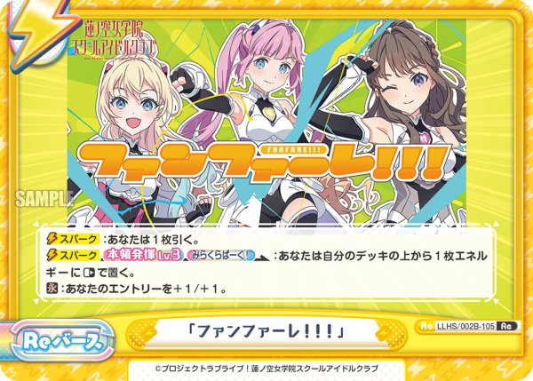 画像1: 「ファンファーレ！！！」[Re_LLHS/002B-105Re] (1)
