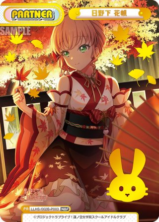 Reバース　日野下　花帆　PP パラレル】Reバース LLHS/PR-0001S 日野下 花帆 (PR プロモ