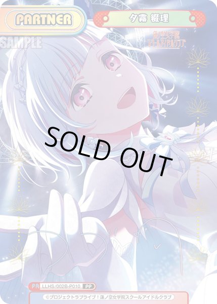 画像1: 【PP仕様】夕霧 綴理[Re_LLHS/002B-P010_PP] (1)