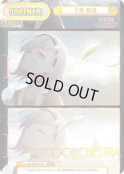 画像1: 【NBP仕様】夕霧 綴理[Re_LLHS/002B-P011_NBP] (1)