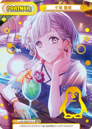 【公式】アクセサリーの激安通販 PP仕様】夕霧 綴理[Re_LLHS/002B-P010_PP] マスターズ - その他