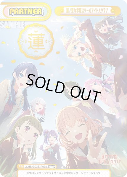 画像1: 【NBP仕様】蓮ノ空女学院スクールアイドルクラブ[Re_LLHS/002B-P030_NBP] (1)