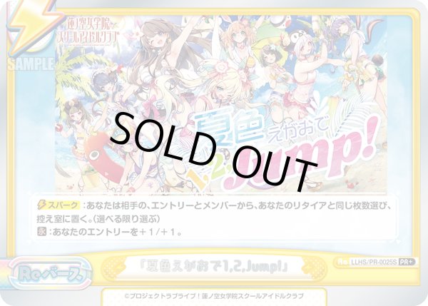画像1: 【箔押し仕様】「夏色えがおで1,2,Jump!」[Re_LLHS/PR-0025S_PR+] 【ラブライブ！蓮ノ空女学院スクールアイドルクラブ vol.2 BOX特典PRパック】 (1)