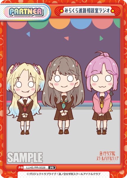 画像1: みらくら進路相談室ラジオ[Re_LLHS/PR-0028]【ラブライブ！蓮ノ空女学院スクールアイドルクラブ vol.2 BOX特典PRパック】 (1)