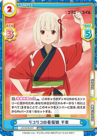 遊びに行こう　千束　3枚　sp リコリコ　リコリスリコイル ヴァイス リコリスリコイル 遊びに行こう 千束 SP