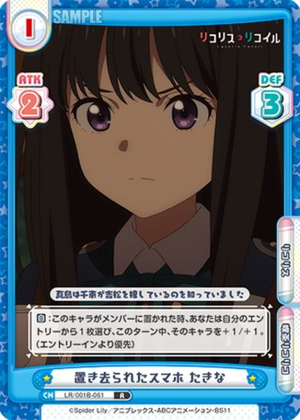 画像1: 置き去られたスマホ たきな[Re_LR/001B-061R] (1)