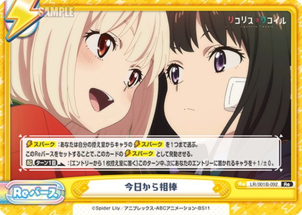 画像1: 今日から相棒[Re_LR/001B-092Re] (1)