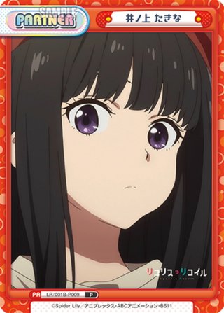 井ノ上 たきな[Re_LR/001B-P008] - マスターズスクウェア通販