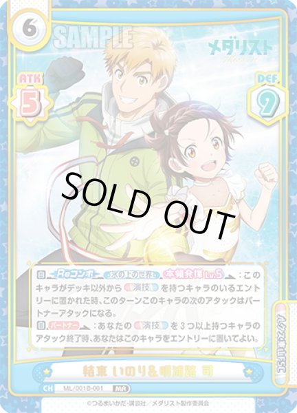 画像1: 結束 いのり＆明浦路 司[Re_ML/001B-001MR] (1)