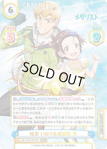 画像1: 【MRSP仕様】結束 いのり＆明浦路 司[Re_ML/001B-001SP] (1)