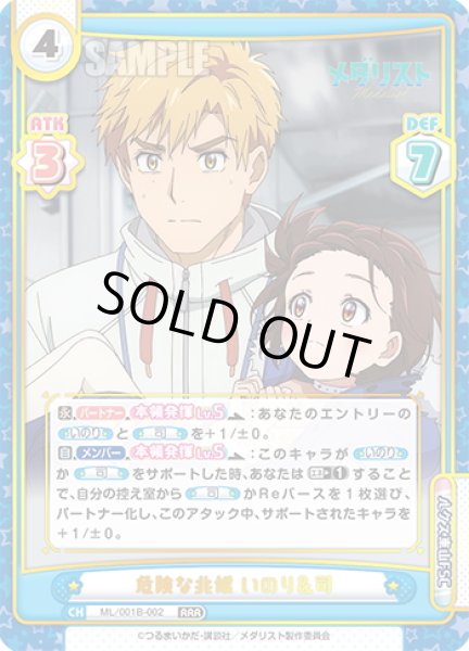 画像1: 危険な兆候 いのり＆司[Re_ML/001B-002RRR] (1)