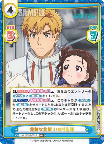 画像1: 【RRR+仕様】危険な兆候 いのり＆司[Re_ML/001B-002S] (1)