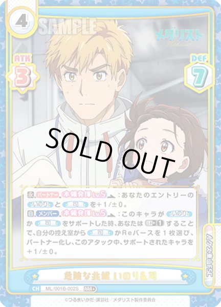 画像1: 【RRR+仕様】危険な兆候 いのり＆司[Re_ML/001B-002S] (1)