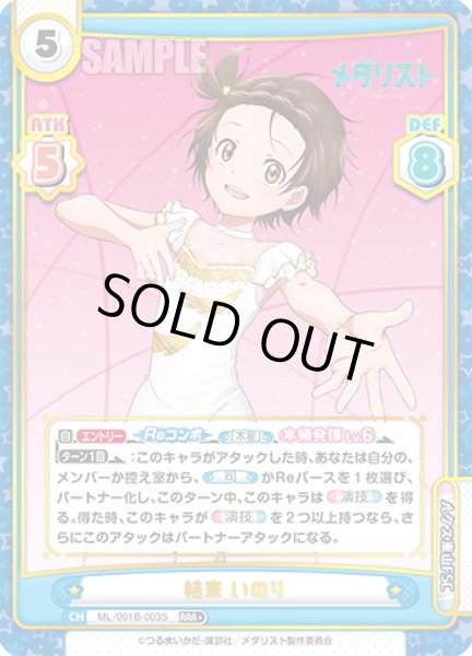 画像1: 【RRR+仕様】結束 いのり[Re_ML/001B-003S] (1)