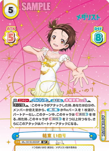画像1: 【SP仕様】結束 いのり[Re_ML/001B-003SP] (1)