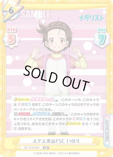 画像1: ルクス東山FSC いのり[Re_ML/001B-004RR] (1)