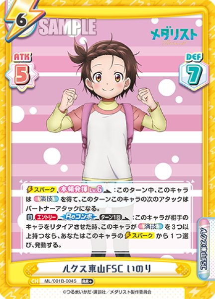 画像1: 【RR+仕様】ルクス東山FSC いのり[Re_ML/001B-004S] (1)