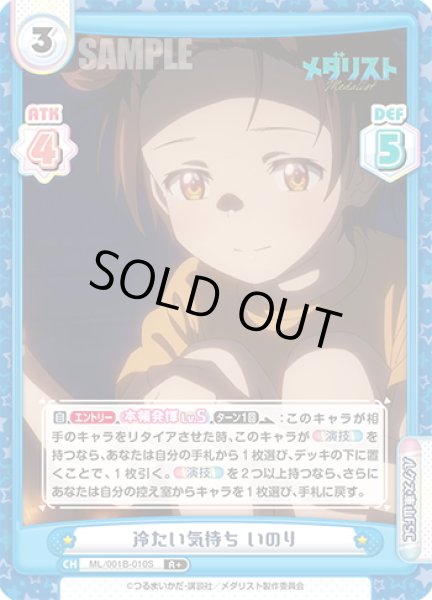 画像1: 【R+仕様】冷たい気持ち いのり[Re_ML/001B-010S] (1)