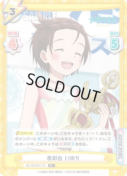 画像1: 【R+仕様】表彰台 いのり[Re_ML/001B-011S] (1)