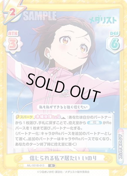 画像1: 信じられる私で居たい いのり[Re_ML/001B-013R] (1)