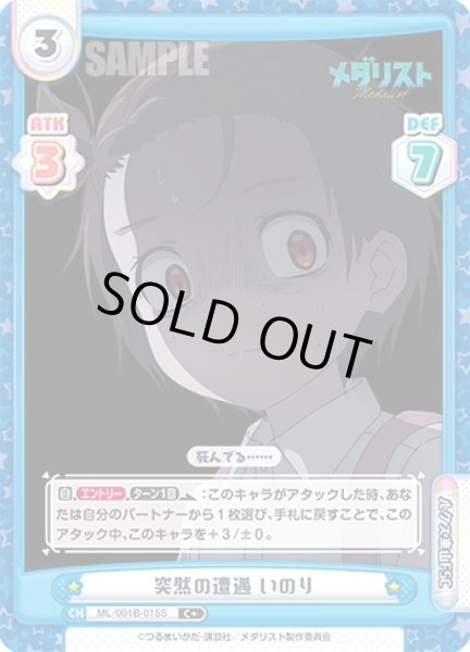 画像1: 【C+仕様】突然の遭遇 いのり[Re_ML/001B-015S] (1)