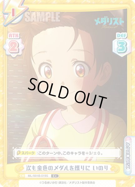 画像1: 【C+仕様】次も金色のメダルを獲りに いのり[Re_ML/001B-019S] (1)