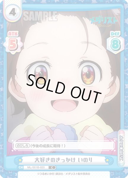 画像1: 大好きのきっかけ いのり[Re_ML/001B-020C] (1)