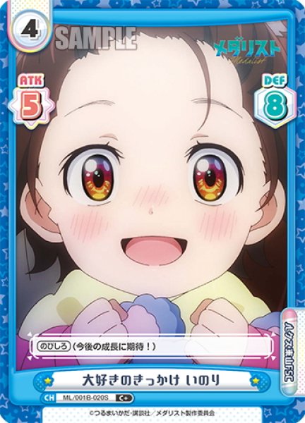 画像1: 【C+仕様】大好きのきっかけ いのり[Re_ML/001B-020S] (1)