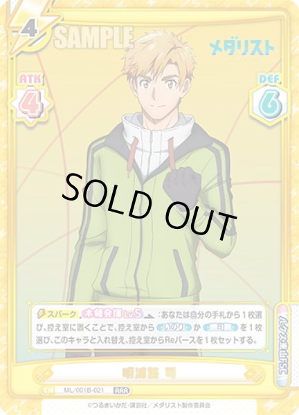 画像1: 明浦路 司[Re_ML/001B-021RRR] (1)