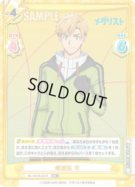 画像1: 【RRR+仕様】明浦路 司[Re_ML/001B-021S] (1)