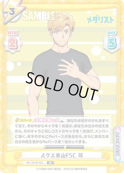 画像1: ルクス東山FSC 司[Re_ML/001B-022RR] (1)