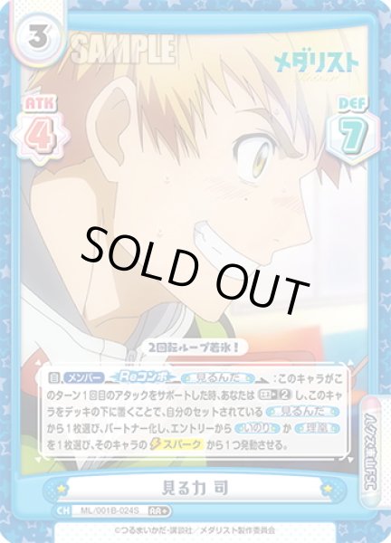 画像1: 【RR+仕様】見る力 司[Re_ML/001B-024S] (1)