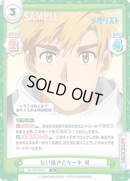 画像1: たい焼きとケーキ 司[Re_ML/001B-027R] (1)