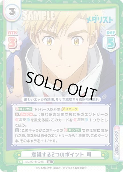 画像1: 【R+仕様】意識する2つのポイント 司[Re_ML/001B-028S] (1)