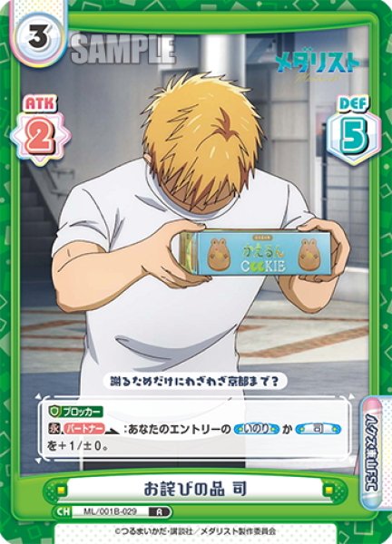 画像1: お詫びの品 司[Re_ML/001B-029R] (1)