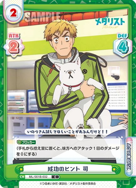 画像1: 成功のヒント 司[Re_ML/001B-032C] (1)
