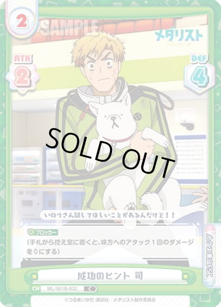 画像1: 成功のヒント 司[Re_ML/001B-032C] (1)