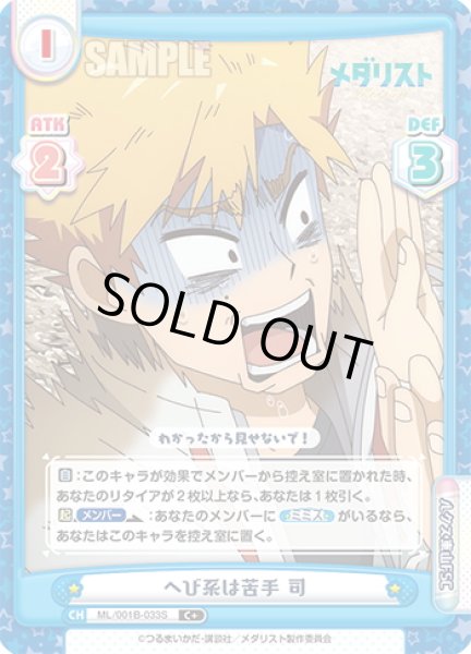 画像1: 【C+仕様】へび系は苦手 司[Re_ML/001B-033S] (1)