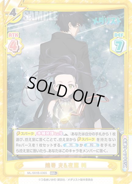 画像1: 【RRR+仕様】狼嵜 光&夜鷹 純[Re_ML/001B-036S] (1)