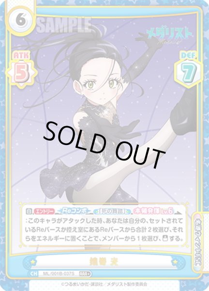 画像1: 【RRR+仕様】狼嵜 光[Re_ML/001B-037S] (1)